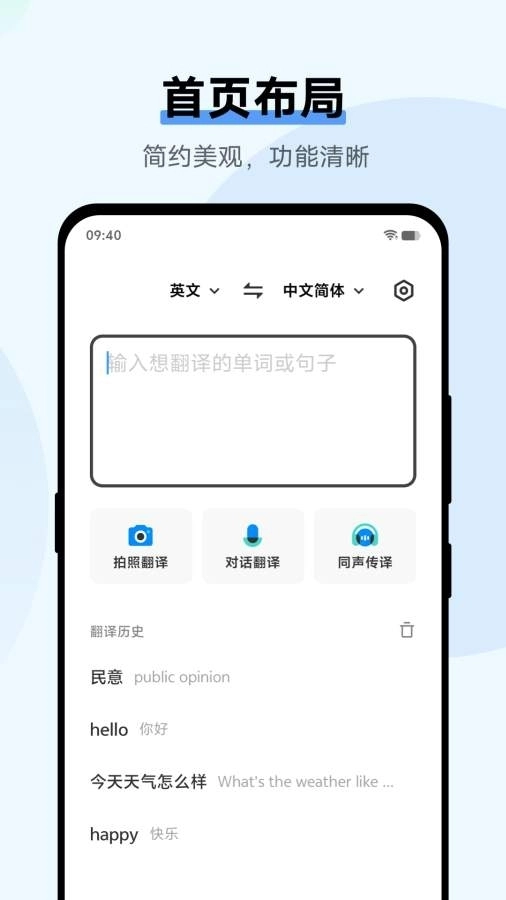 翻译机安装免费 图1