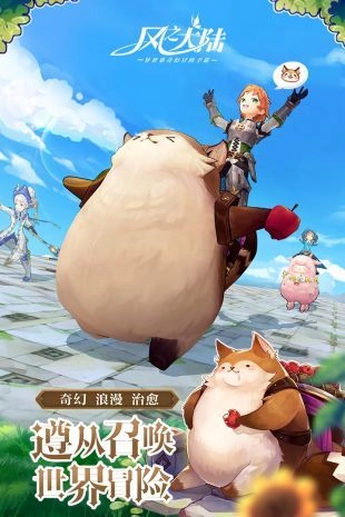 风之大陆手机最新版图2