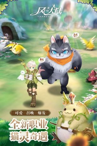 风之大陆手机最新版图3