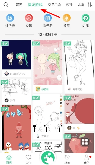 画画接龙手机版下载