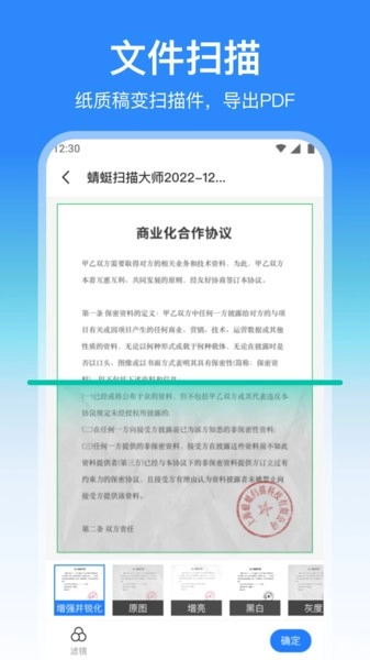 蜻蜓扫描大师正版-图1