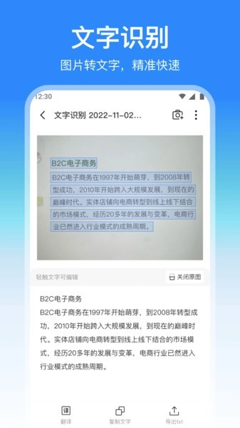 蜻蜓扫描大师正版-图3