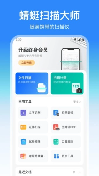 蜻蜓扫描大师正版-图2