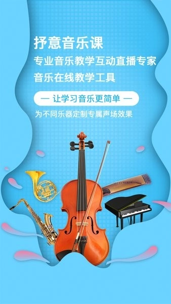 抒意音乐课