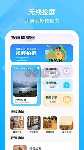 电视投影助手