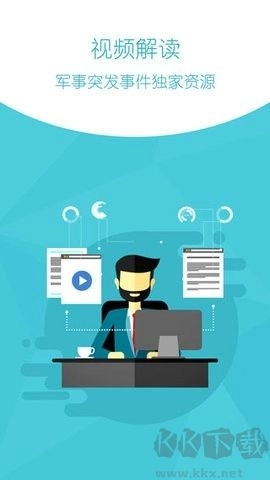 环球新军事免费原版图2