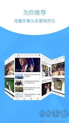环球新军事免费原版图1