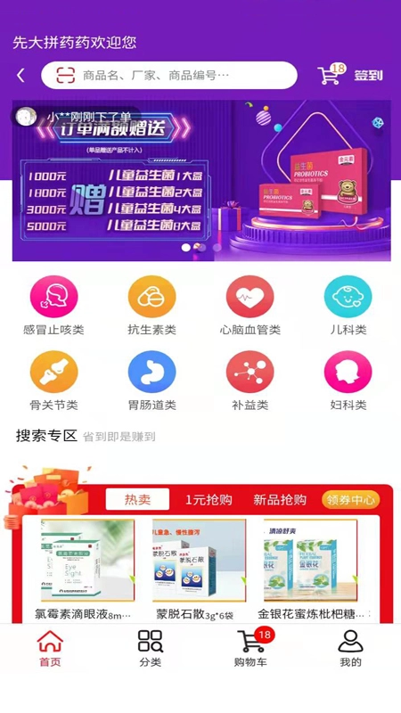 先大拼药药最新免费版图3