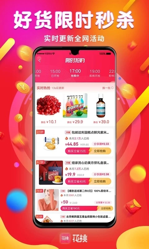 花桃手机最新版图1