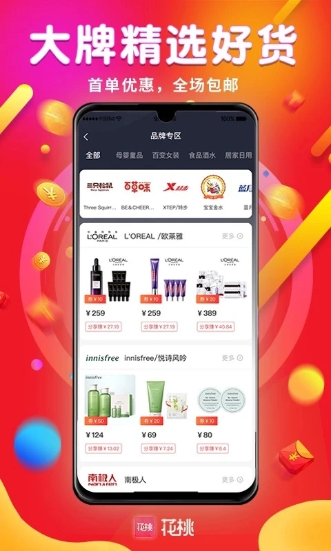 花桃手机最新版图3