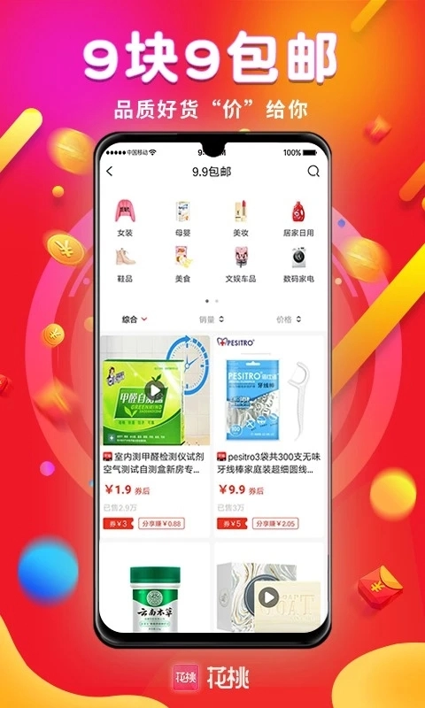 花桃手机最新版图2