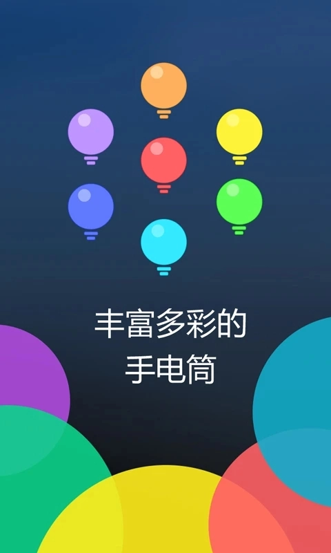 多多手电筒正版-图3