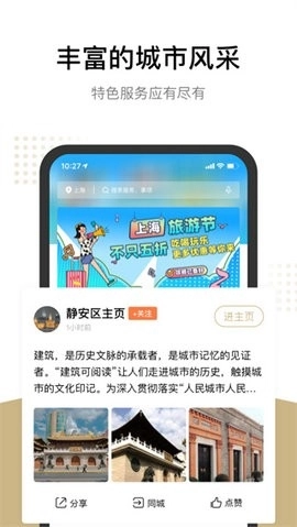 随申办市民云安卓官方版(1)