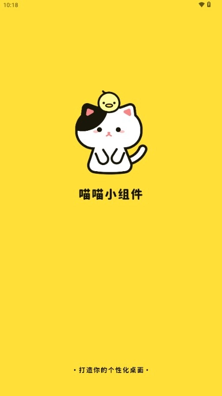 喵喵小组件  安卓版图2
