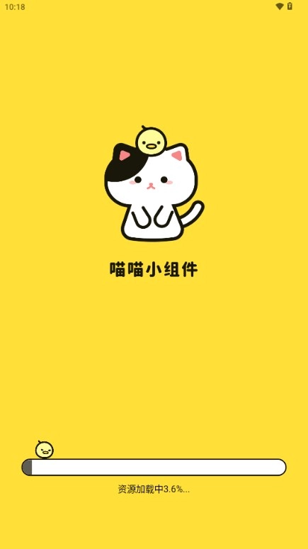 喵喵小组件  安卓版图3
