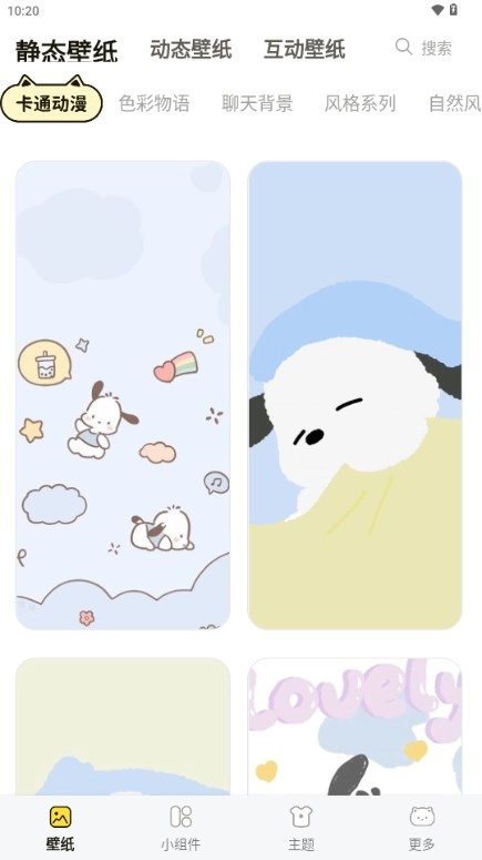 喵喵小组件  安卓版图5