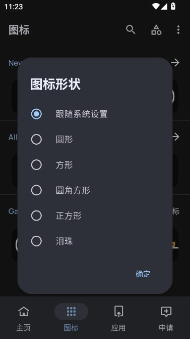夜影图标包最新版