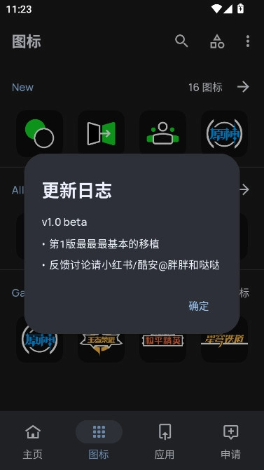 夜影图标包最新版