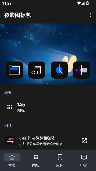 夜影图标包最新版