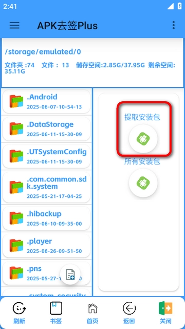 APK去签Pro免费版安装包下载