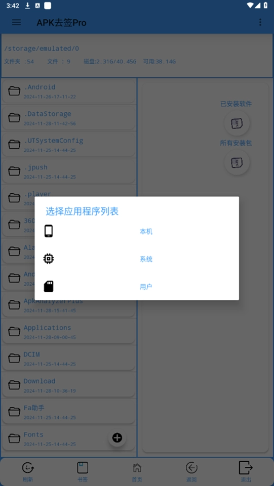 APK去签Pro免费版3
