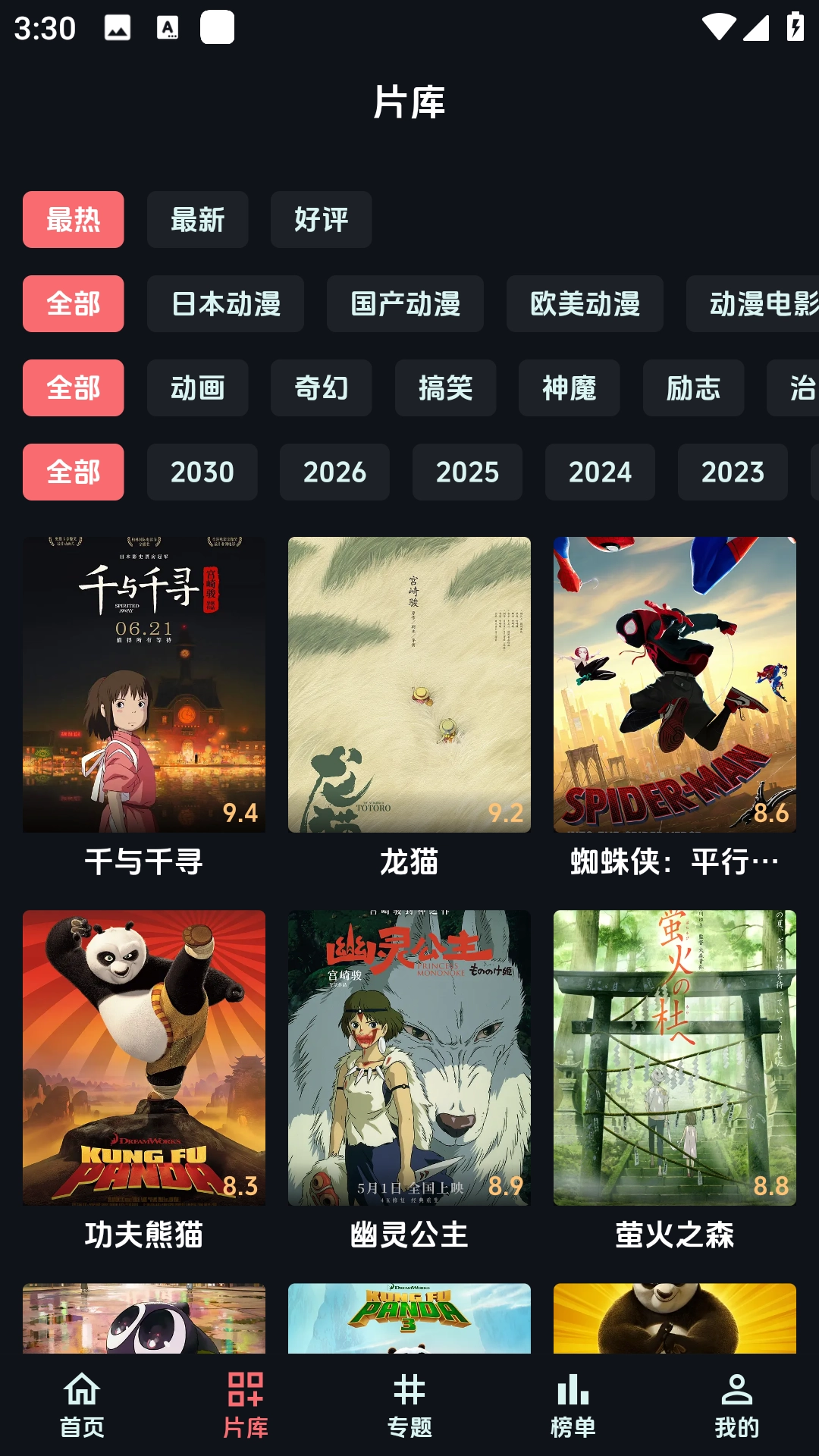 漫闪动漫安卓最新版图4