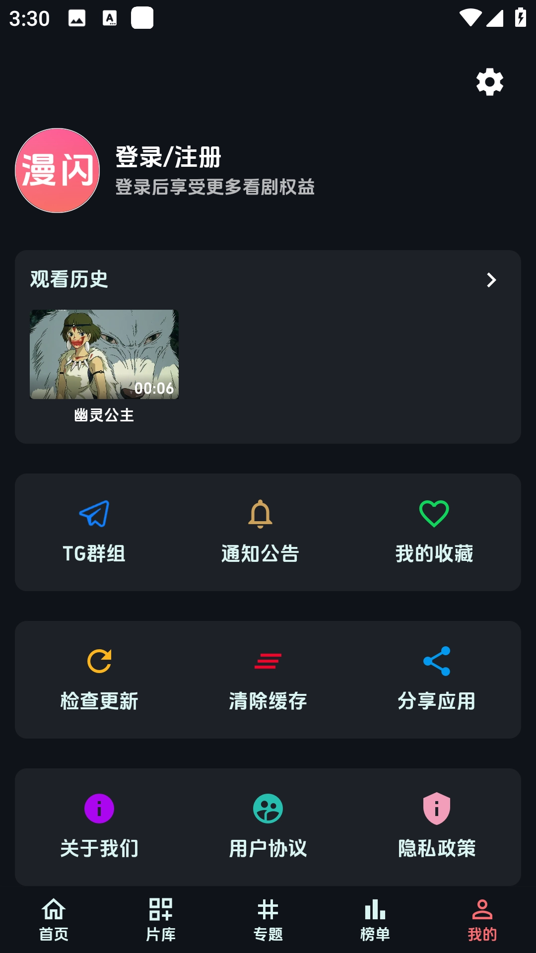 漫闪动漫安卓最新版图1