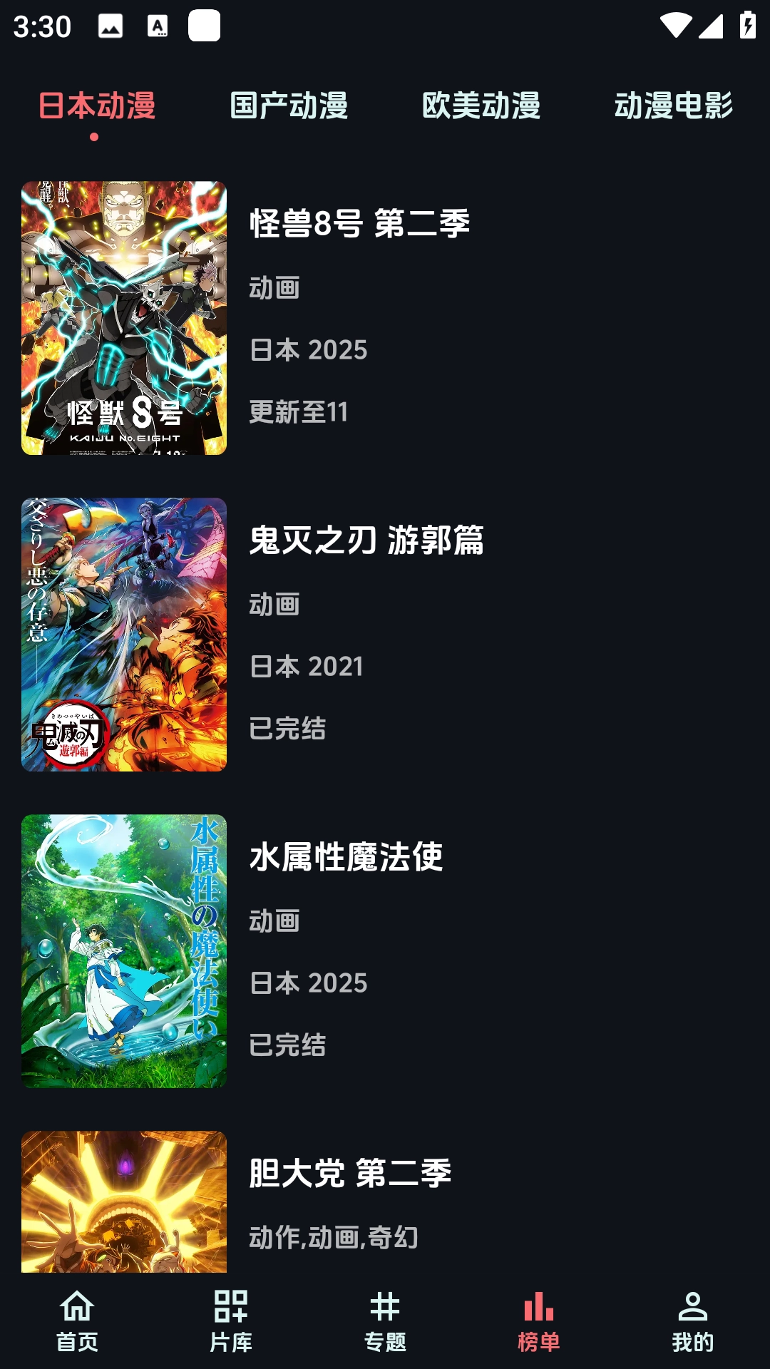 漫闪动漫安卓最新版图2