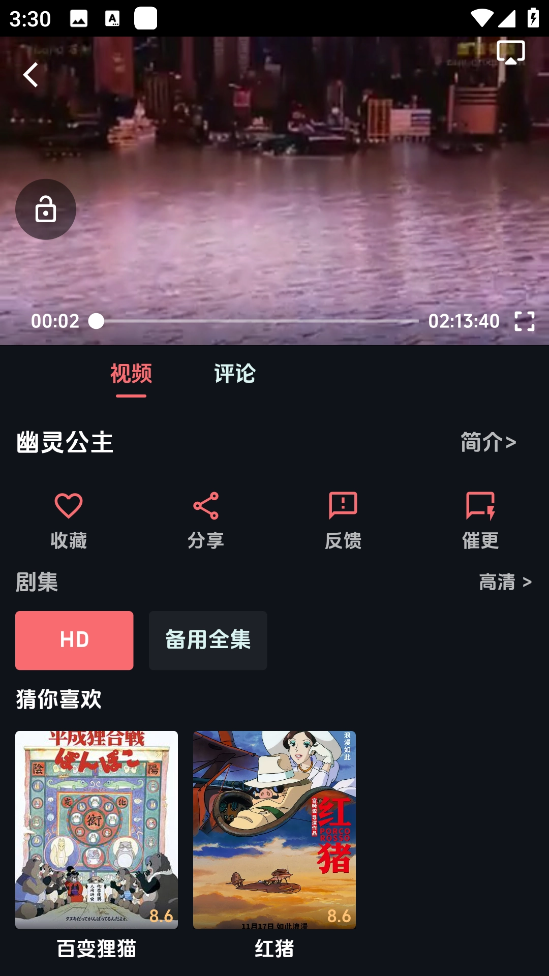 漫闪动漫安卓最新版图3