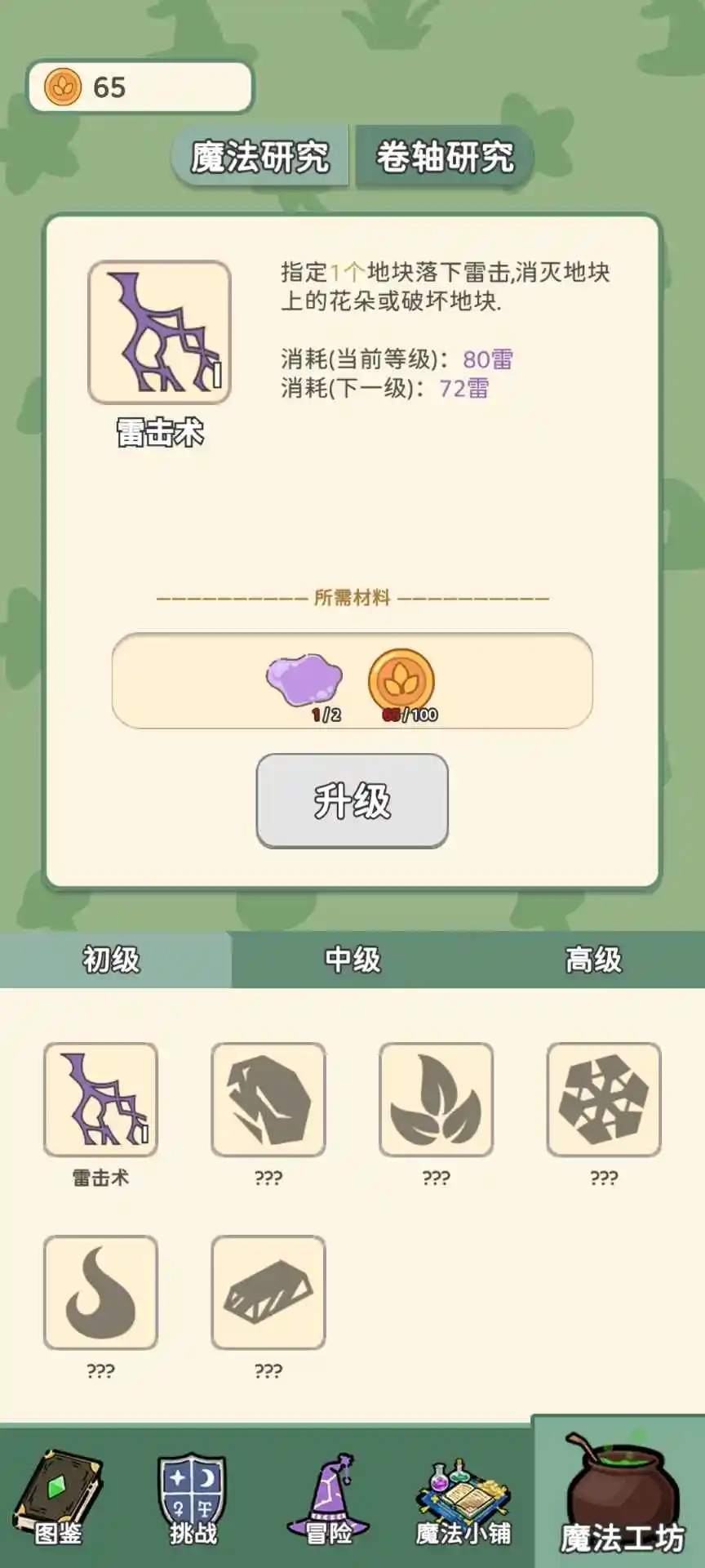 魔法花匠游戏图1