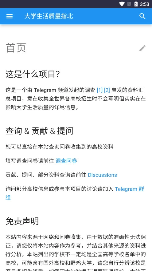 大学生活质量指北2025最新版