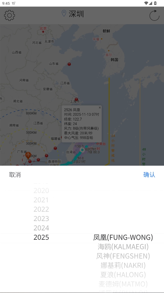深圳台风网台风实时路径最新图2