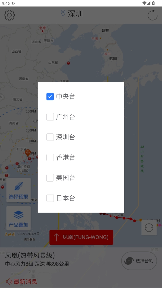 深圳台风网台风实时路径最新图4