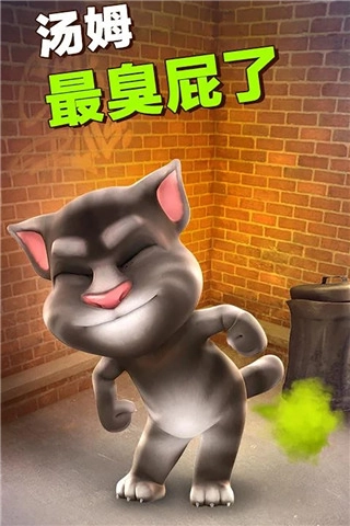 会说话的汤姆猫免费版(2)