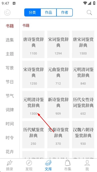 詩詞之美免費(fèi)下載
