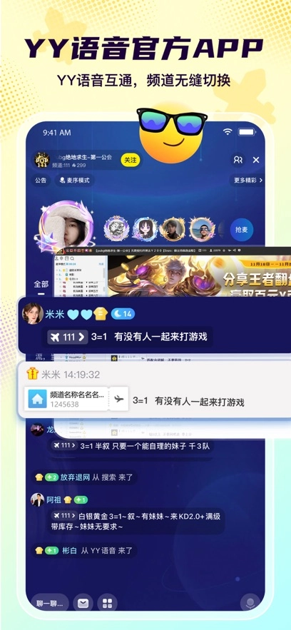 Yo语音最新版图4