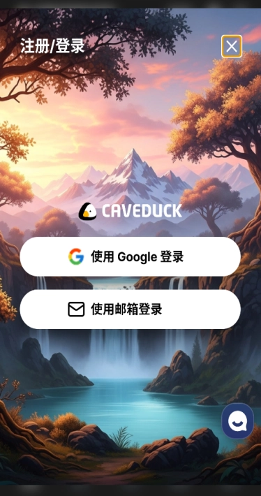 Caveduck(鸭答鸭答)  手机版图1