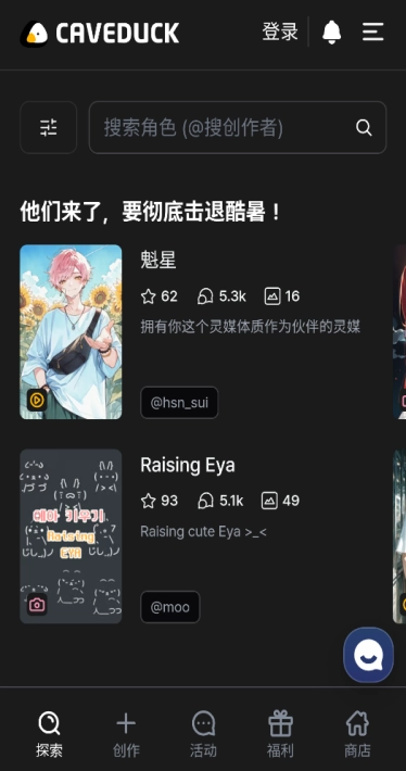 Caveduck(鸭答鸭答)  手机版图4
