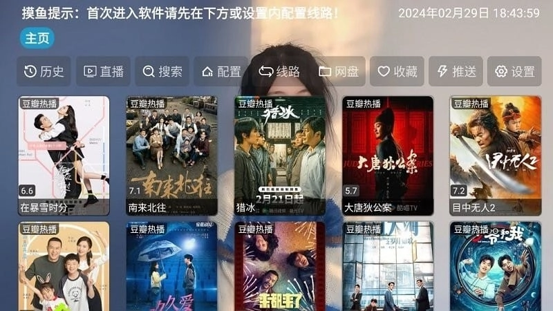 摸鱼影视仓电视盒子版图1