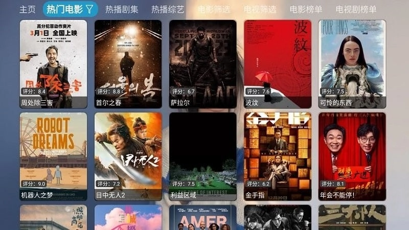 摸鱼影视仓电视盒子版图4