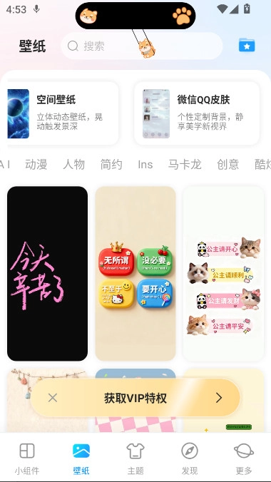 iScreen桌面小组件免费(我的桌面iScreen)  安卓版图1