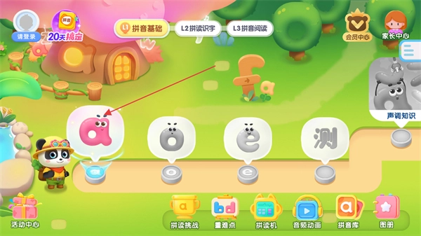 寶寶巴士拼音免費(fèi)版安裝下載
