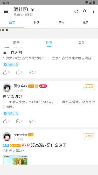 源社区Lite安卓版图3
