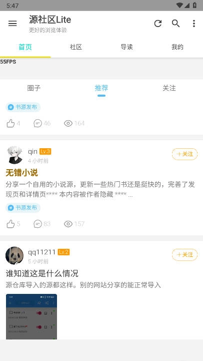 源社区Lite安卓版图4