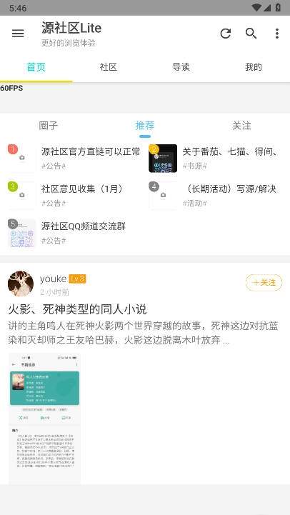 源社区Lite安卓版图2