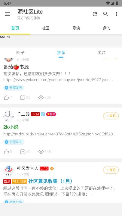 源社区Lite安卓版图5