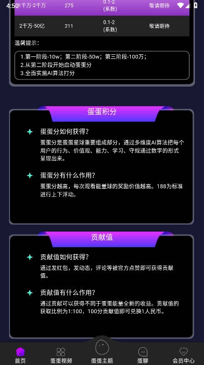 蛋蛋星球最新版图4