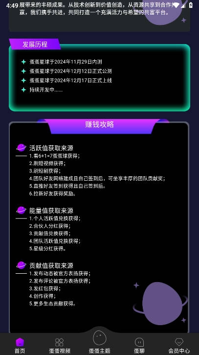 蛋蛋星球最新版图1