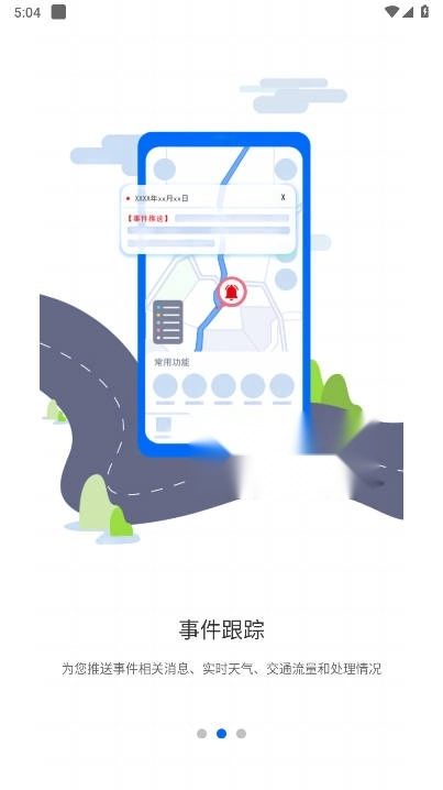 交投e指挥安卓版图3