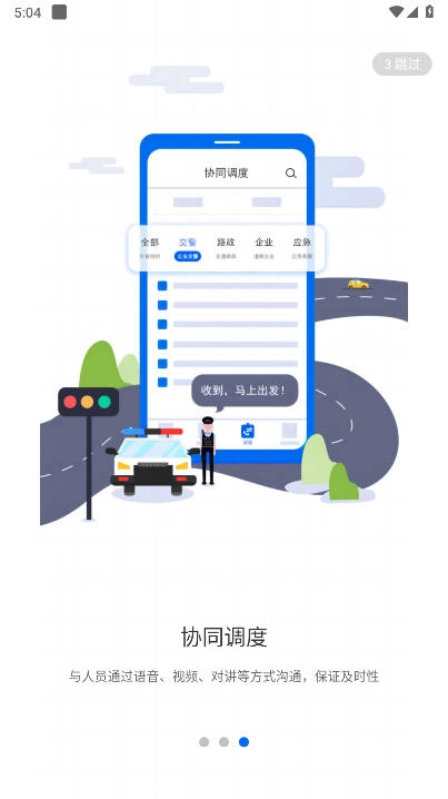 交投e指挥安卓版图4